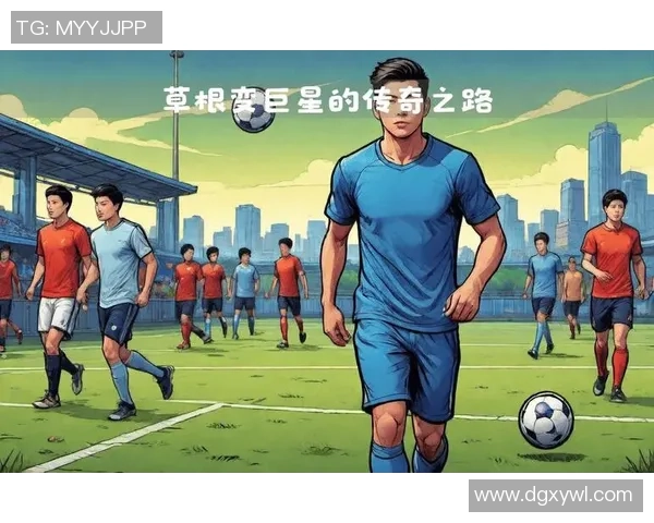 图图:从草根少年到全球足球巨星的传奇之路 图图:从草根少年到全球足球巨星的传奇之路