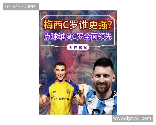 梅西与C罗谁更强谁更具影响力的全面对比分析 梅西与C罗谁更强谁更具影响力的全面对比分析