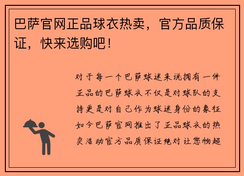 巴萨官网正品球衣热卖，官方品质保证，快来选购吧！
