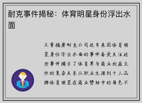 耐克事件揭秘：体育明星身份浮出水面