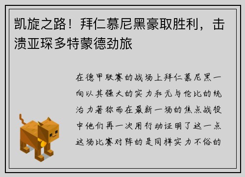 凯旋之路！拜仁慕尼黑豪取胜利，击溃亚琛多特蒙德劲旅