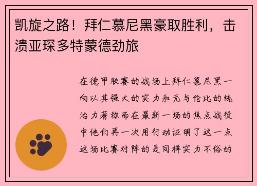凯旋之路！拜仁慕尼黑豪取胜利，击溃亚琛多特蒙德劲旅